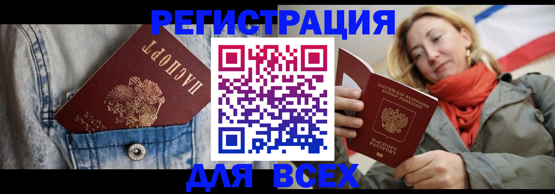 прописка 2025 в Будённовске