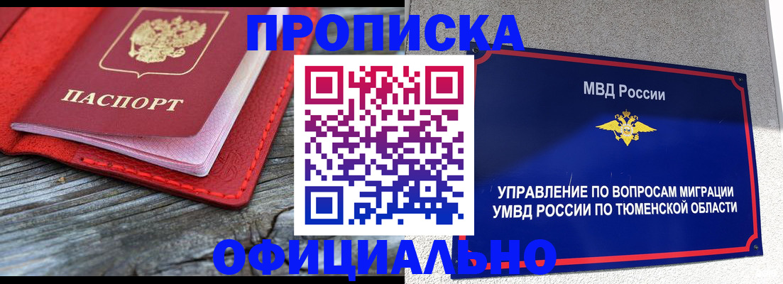 прописка законно в Будённовске